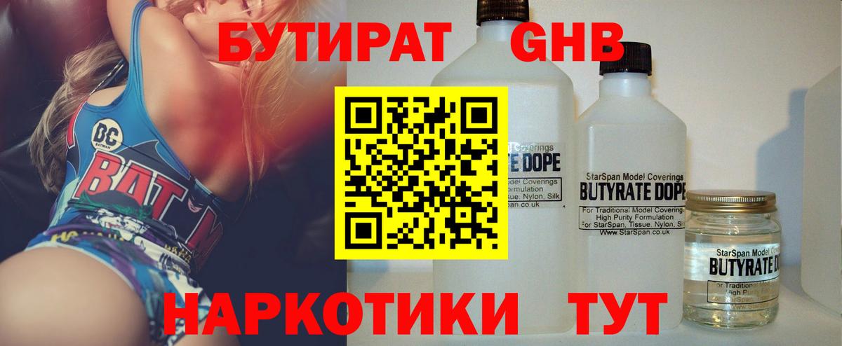 БУТИРАТ 1.4BDO  Вход с VPN  Нальчик 