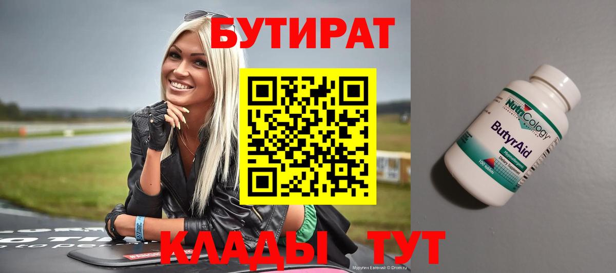 Бутират BDO 33% Нальчик