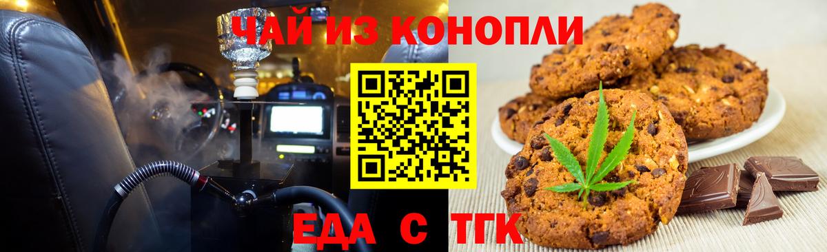 Печенье с ТГК конопля Нальчик