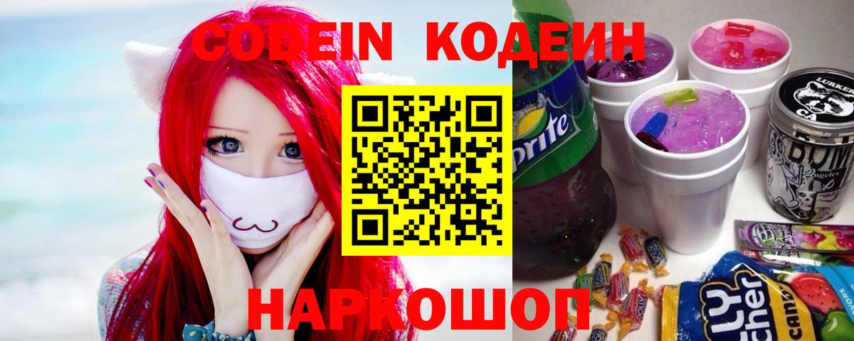 Кодеиновый сироп Lean напиток Lean (лин) Нальчик