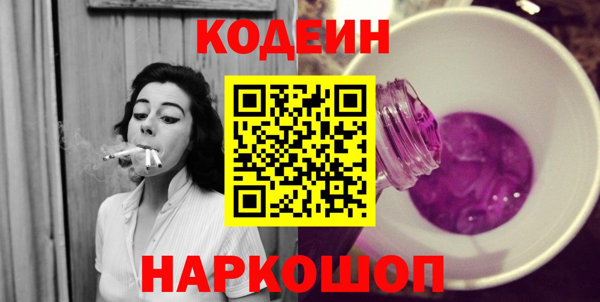 Кодеиновый сироп Lean Purple Drank  Кодеиновый сироп Lean напиток Lean (лин)  Вход с VPN  Нальчик 